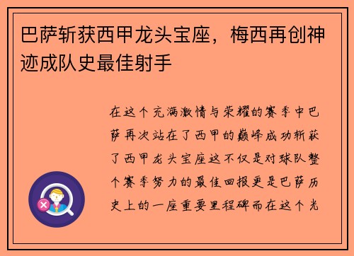 巴萨斩获西甲龙头宝座，梅西再创神迹成队史最佳射手