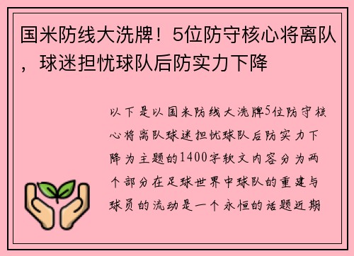 国米防线大洗牌！5位防守核心将离队，球迷担忧球队后防实力下降