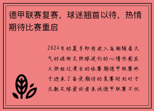 德甲联赛复赛，球迷翘首以待，热情期待比赛重启