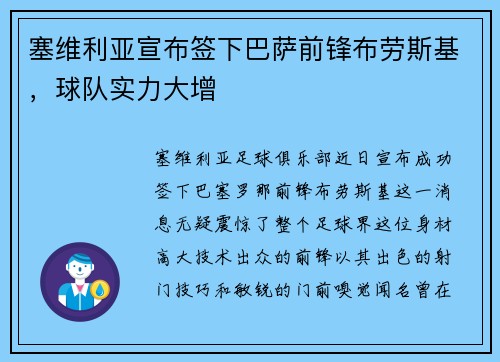 塞维利亚宣布签下巴萨前锋布劳斯基，球队实力大增