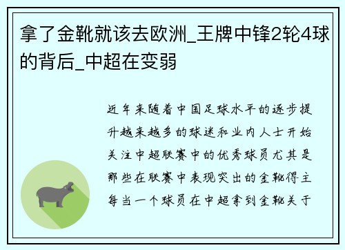 拿了金靴就该去欧洲_王牌中锋2轮4球的背后_中超在变弱