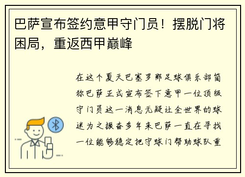 巴萨宣布签约意甲守门员！摆脱门将困局，重返西甲巅峰