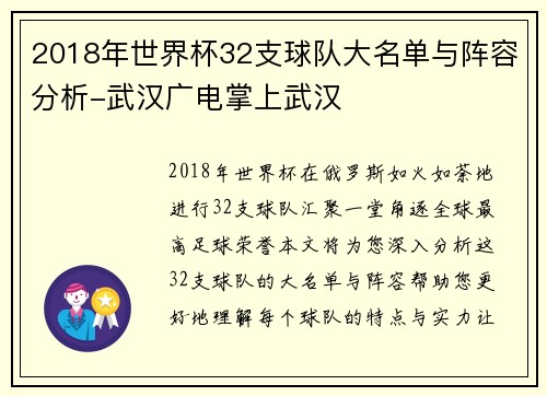 2018年世界杯32支球队大名单与阵容分析-武汉广电掌上武汉