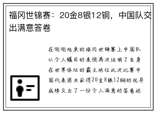 福冈世锦赛：20金8银12铜，中国队交出满意答卷