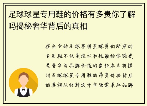 足球球星专用鞋的价格有多贵你了解吗揭秘奢华背后的真相