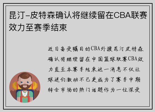 昆汀-皮特森确认将继续留在CBA联赛效力至赛季结束