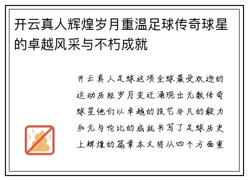 开云真人辉煌岁月重温足球传奇球星的卓越风采与不朽成就