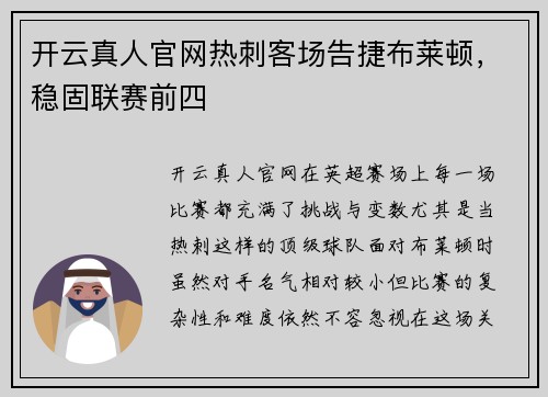 开云真人官网热刺客场告捷布莱顿，稳固联赛前四