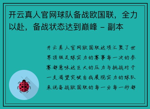 开云真人官网球队备战欧国联，全力以赴，备战状态达到巅峰 - 副本