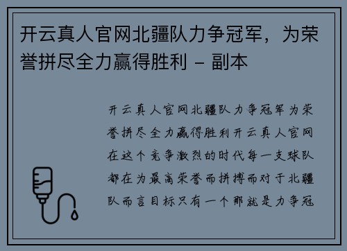 开云真人官网北疆队力争冠军，为荣誉拼尽全力赢得胜利 - 副本