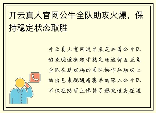 开云真人官网公牛全队助攻火爆，保持稳定状态取胜