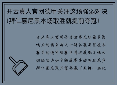 开云真人官网德甲关注这场强弱对决!拜仁慕尼黑本场取胜就提前夺冠!