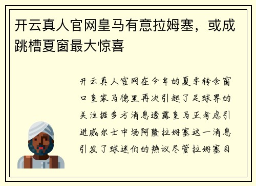 开云真人官网皇马有意拉姆塞，或成跳槽夏窗最大惊喜