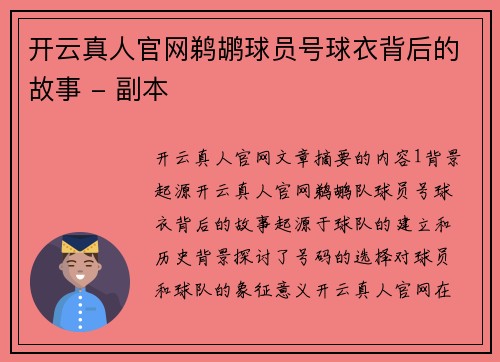 开云真人官网鹈鹕球员号球衣背后的故事 - 副本