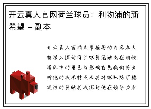 开云真人官网荷兰球员：利物浦的新希望 - 副本