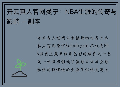 开云真人官网曼宁：NBA生涯的传奇与影响 - 副本