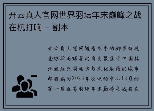 开云真人官网世界羽坛年末巅峰之战在杭打响 - 副本