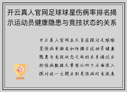 开云真人官网足球球星伤病率排名揭示运动员健康隐患与竞技状态的关系 - 副本