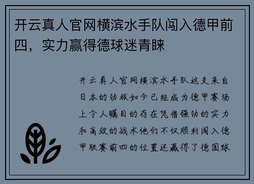 开云真人官网横滨水手队闯入德甲前四，实力赢得德球迷青睐