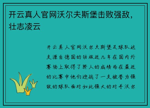 开云真人官网沃尔夫斯堡击败强敌，壮志凌云