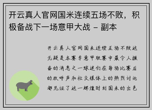 开云真人官网国米连续五场不败，积极备战下一场意甲大战 - 副本