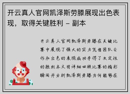 开云真人官网凯泽斯劳滕展现出色表现，取得关键胜利 - 副本