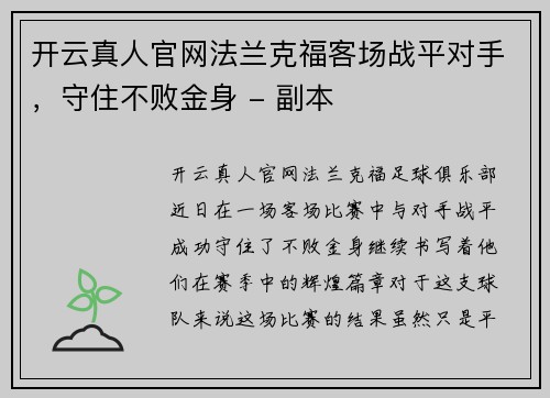 开云真人官网法兰克福客场战平对手，守住不败金身 - 副本